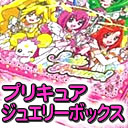 スマイルプリキュア！ひみつのジュエリーボックス