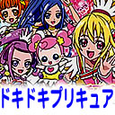 ドキドキ！プリキュア